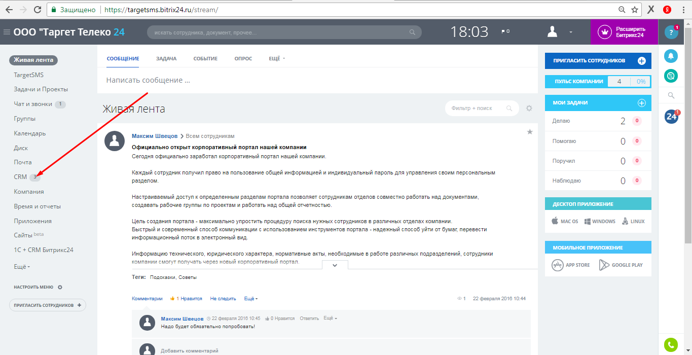 Пройдите в меню CRM bitrix24.ru. Меню CRM