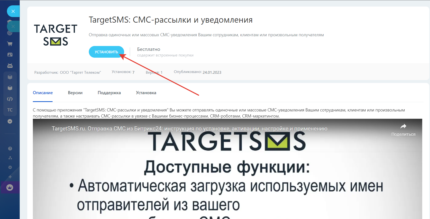 Установить приложение TargetSMS из маркета Установить приложение TargetSMS из Маркета