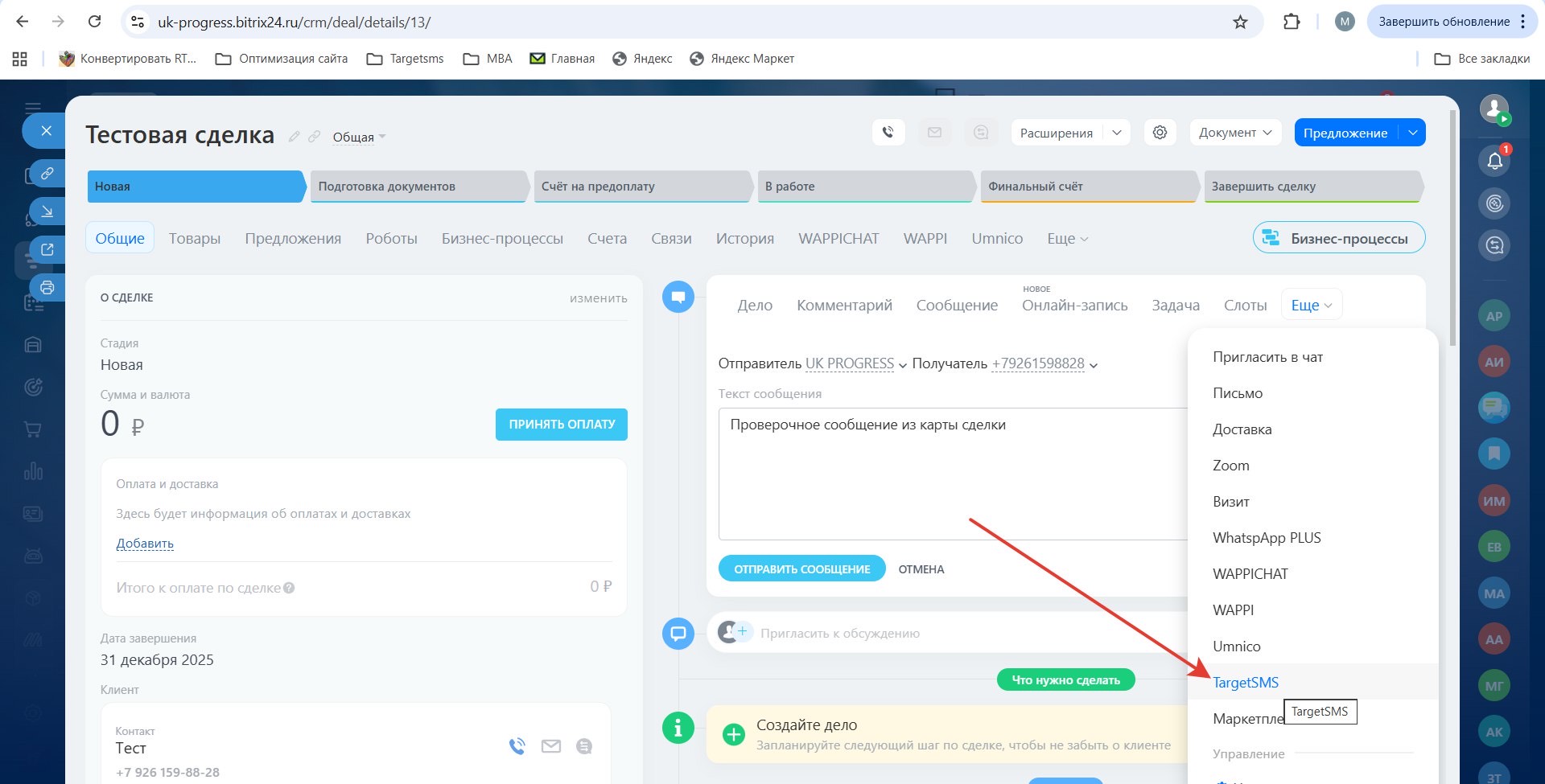 Выберите шлюз TargetSMS Выберите шлюз TargetSMS