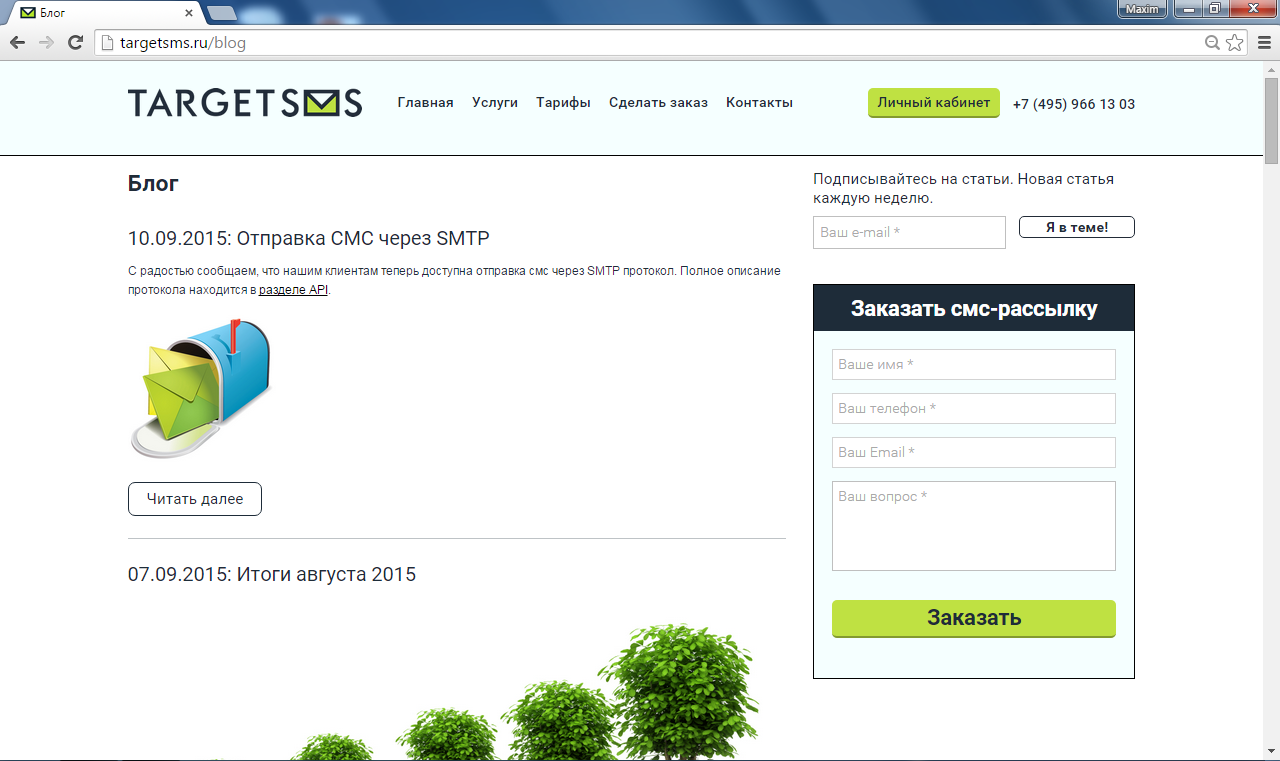 Блог TargetSMS.ru: стало Новый блог TargetSMS.ru