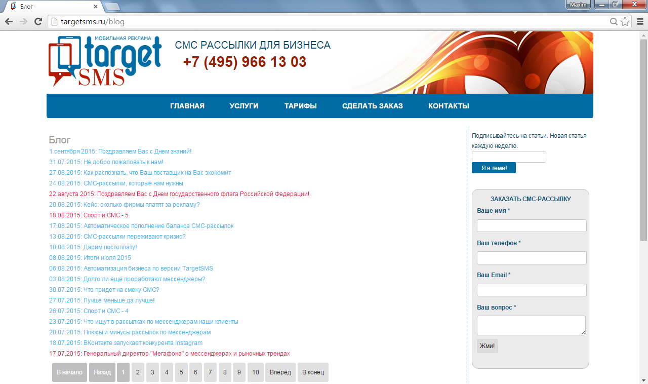 Блог TargetSMS.ru: было Старый блог TargetSMS.ru
