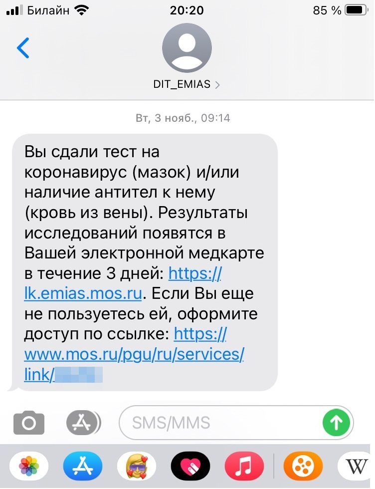 СМС о сдаче теста на коронавирус СМС о сдаче теста на коронавирус