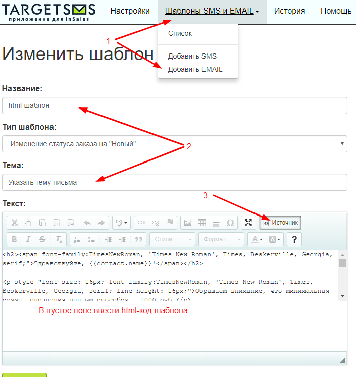 Создание шаблона письма при помощи HTML-кода inSales. HTML-шаблон