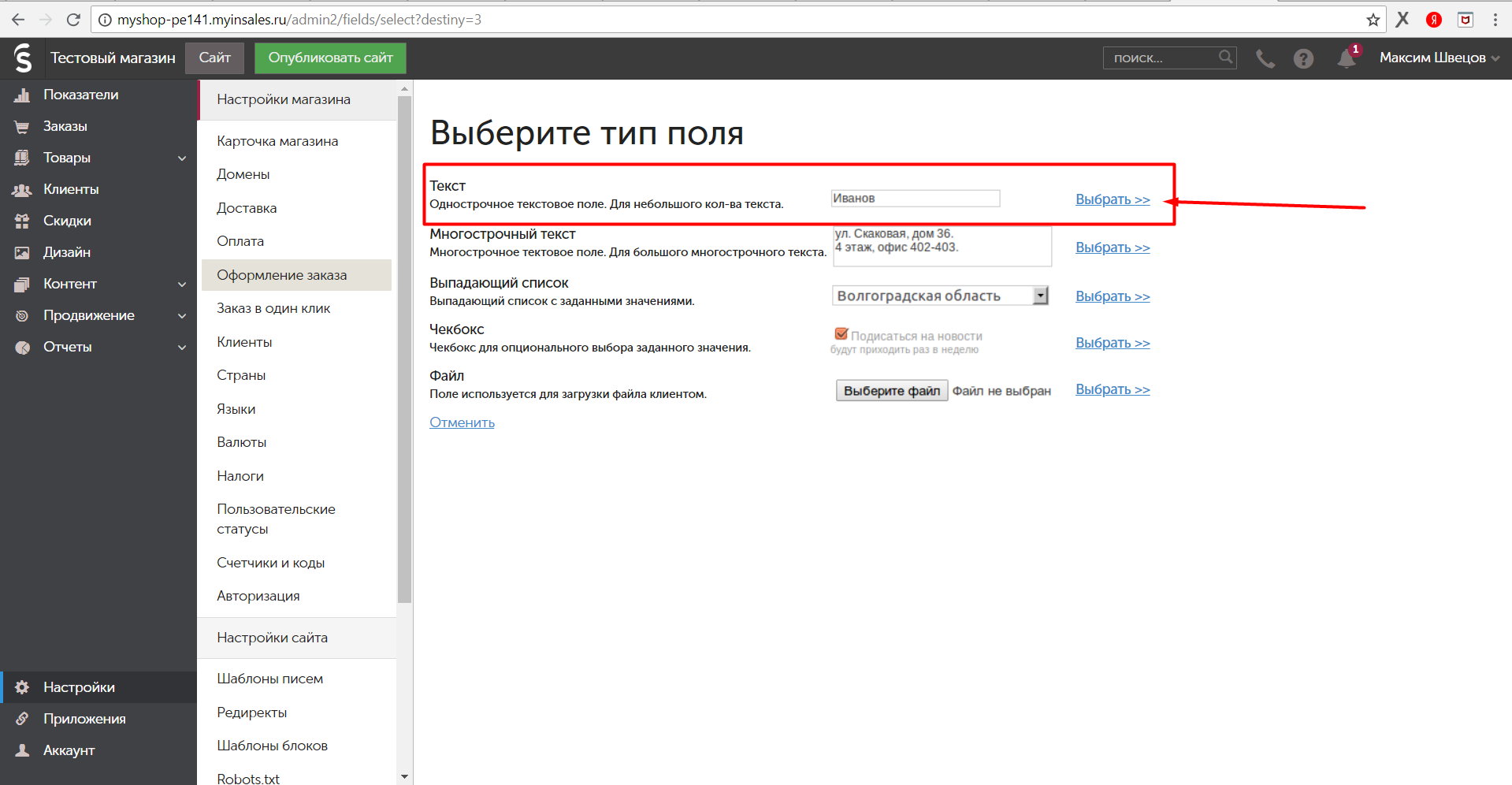 Выбор типа поля inSales. Выбор типа поля