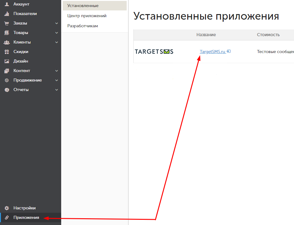 Выберите наше приложение inSales. Выберите наше приложение