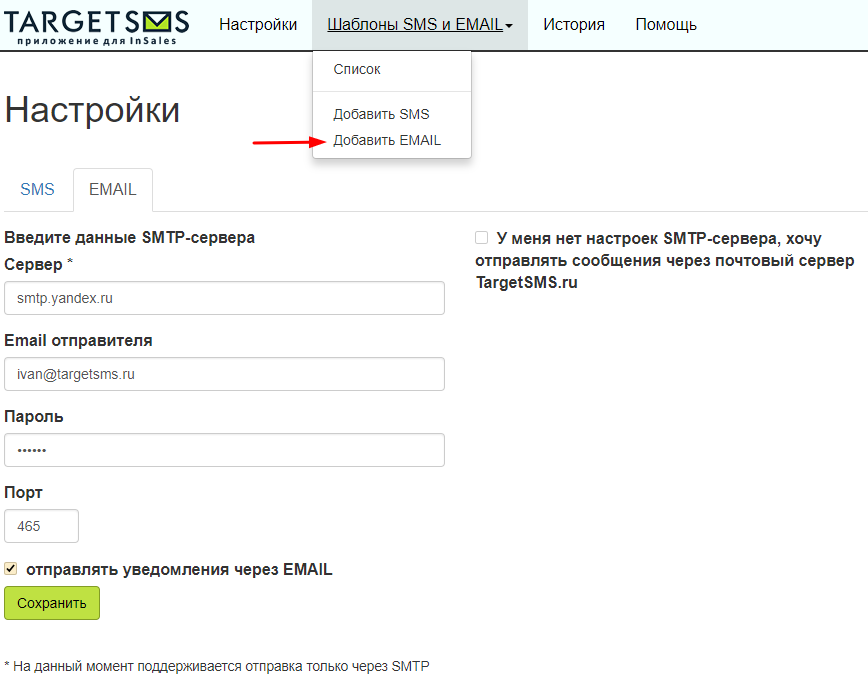 Добавьте шаблон Email inSales. Добавьте шаблон Email