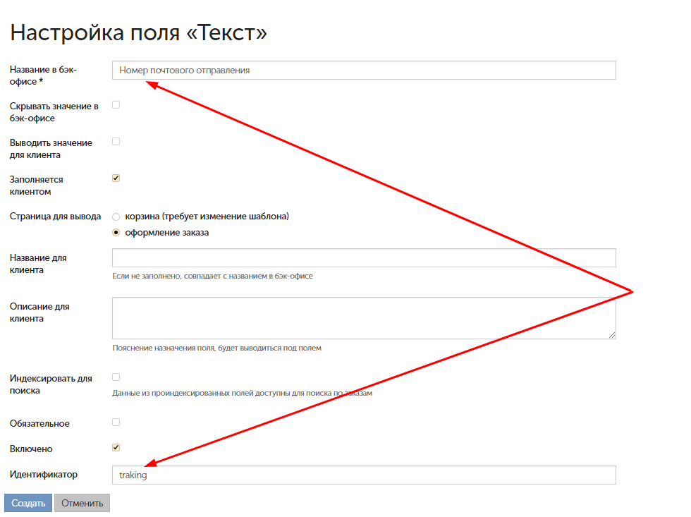 Настраиваем добавленное поле Текст inSales. Настройка поля текст