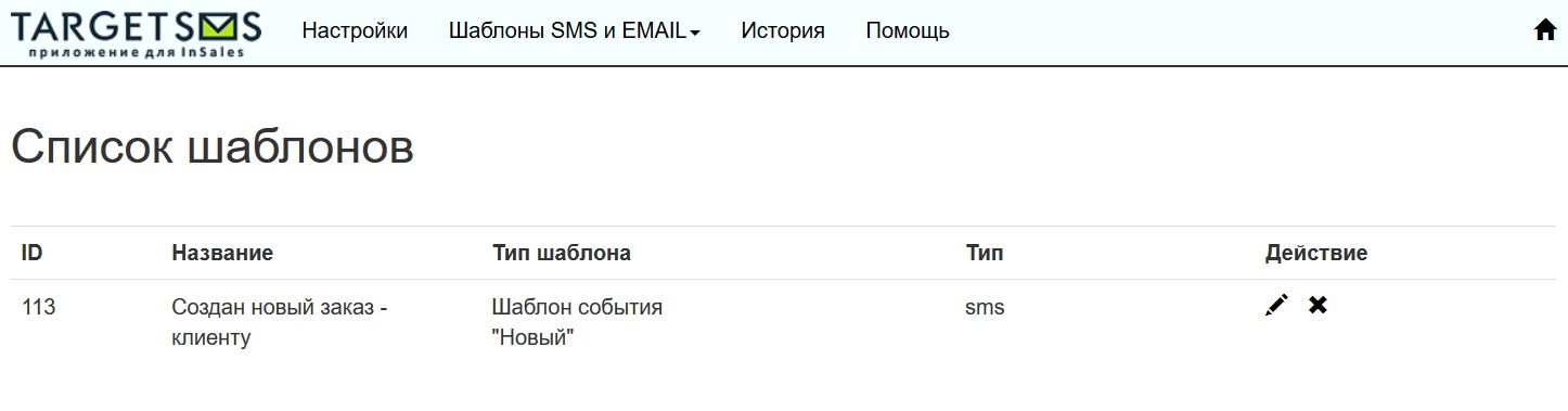 Список шаблонов inSales. Список шаблонов