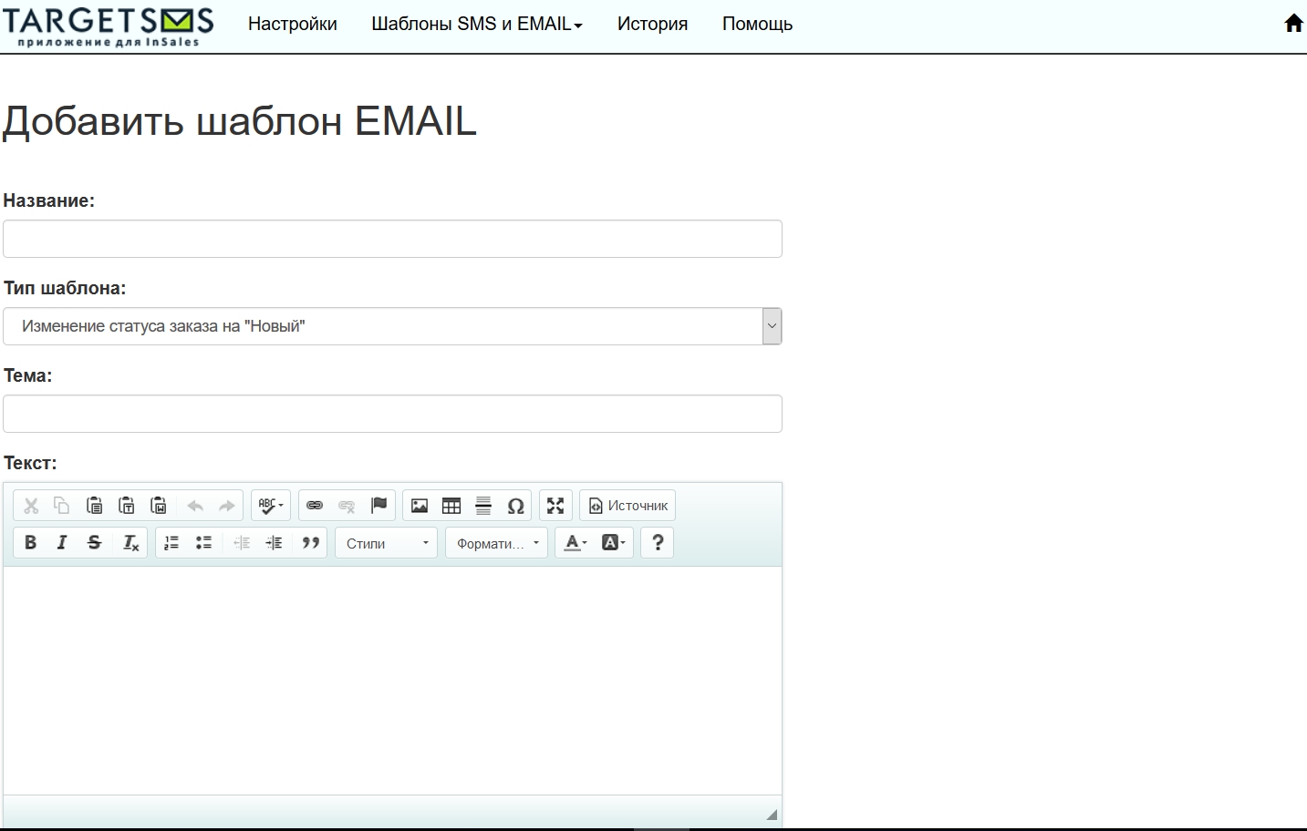 Создание шаблона Email-уведомления inSales. Шаблон Email