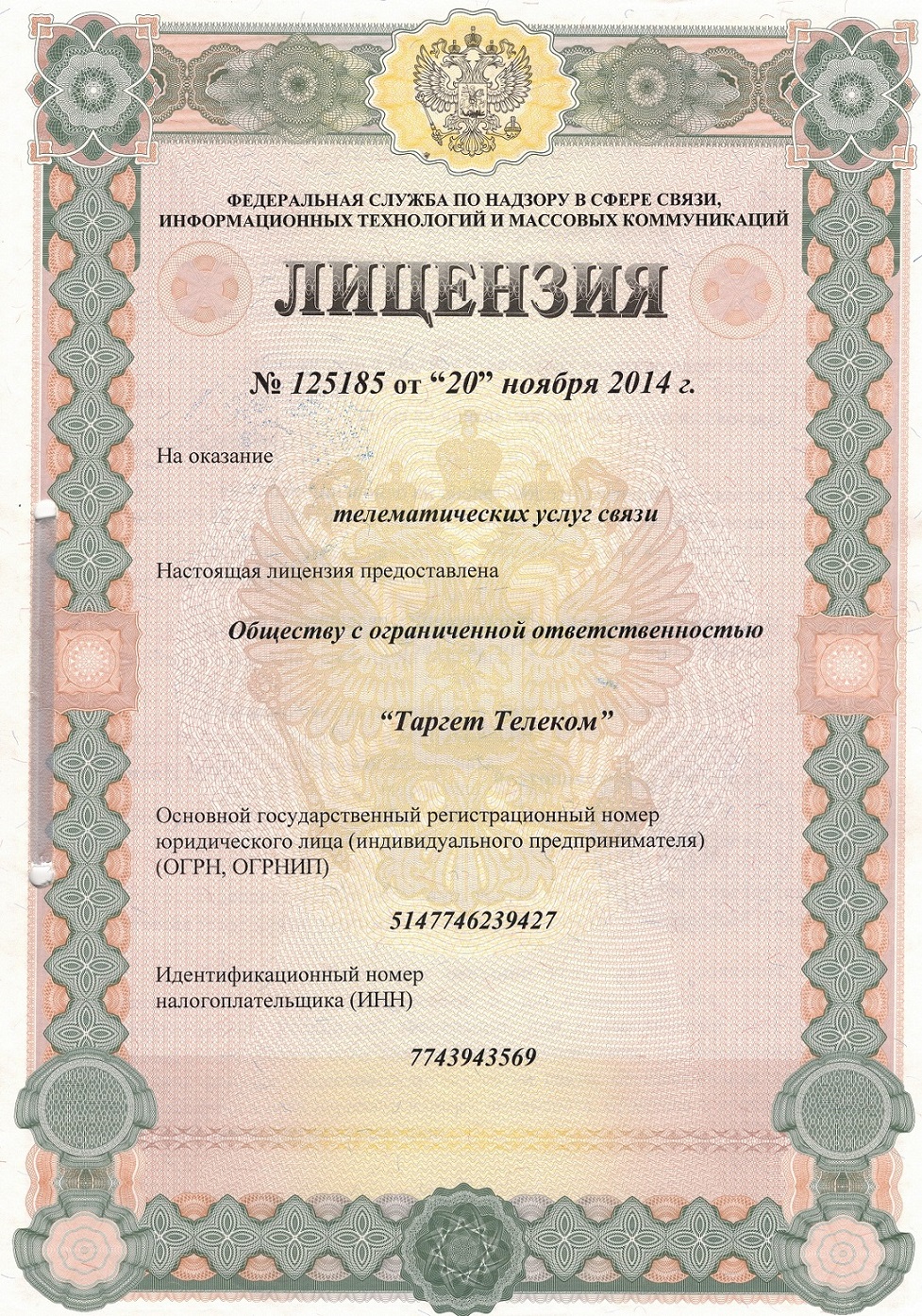 №125185 от 20 ноября 2014 года (архив)