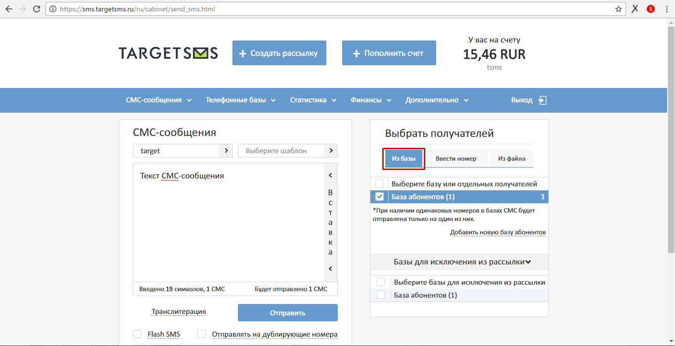 Получатели из базы