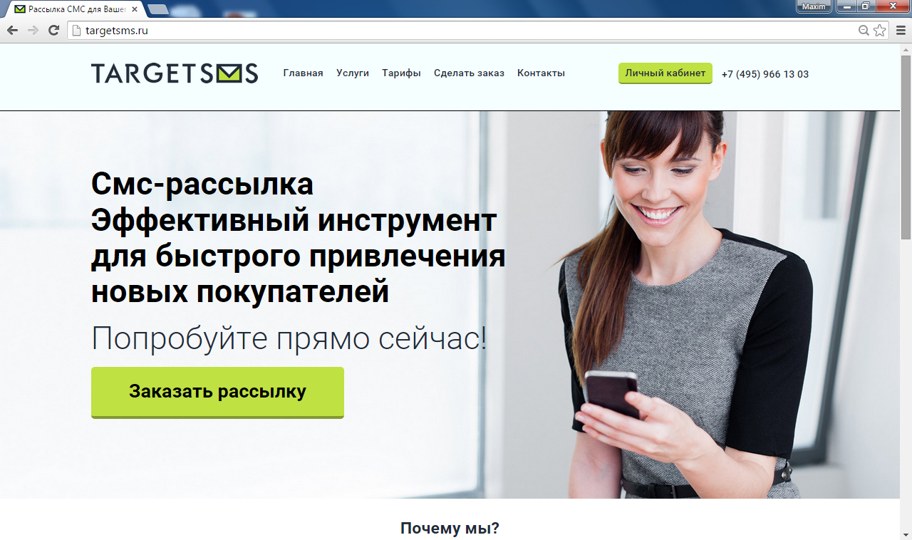 Главная страница сайта TargetSMS.ru: стало Новая главная страница сайта TargetSMS.ru