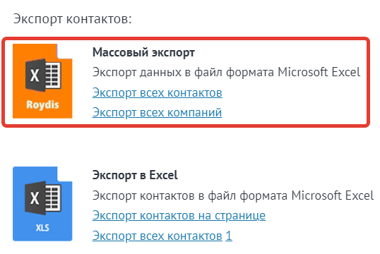 Массовый экспорт данных из amoCRM Массовый экспорт данных из amoCRM