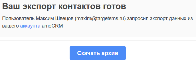 Массовый экспорт данных из amoCRM Массовый экспорт данных из amoCRM
