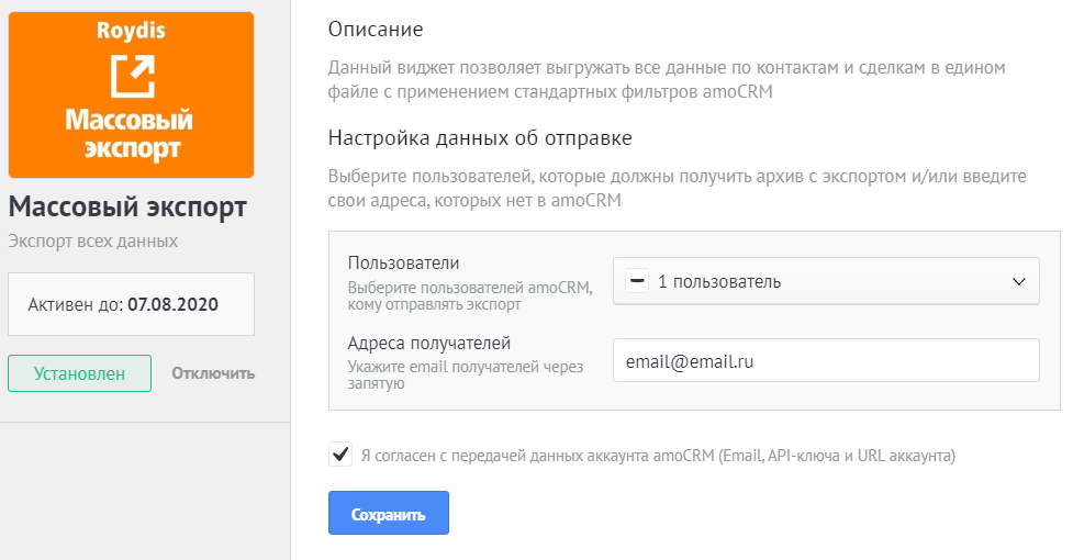 Массовый экспорт данных из amoCRM Массовый экспорт данных из amoCRM