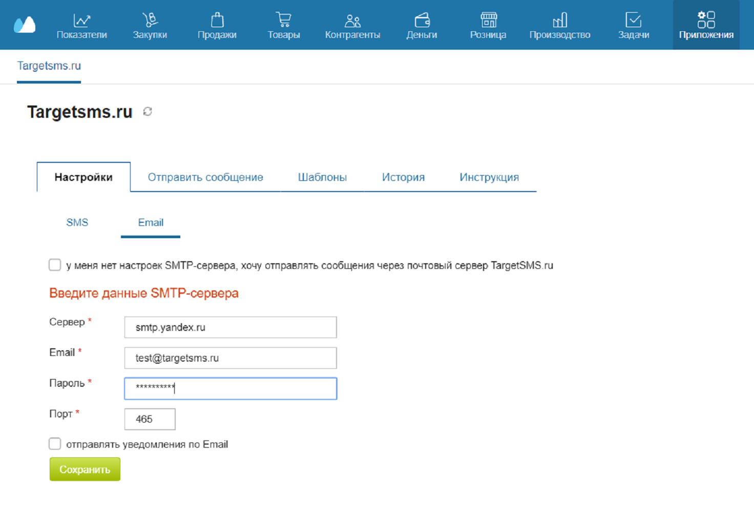 Настройка отправки Email-уведомлений Настройки Email