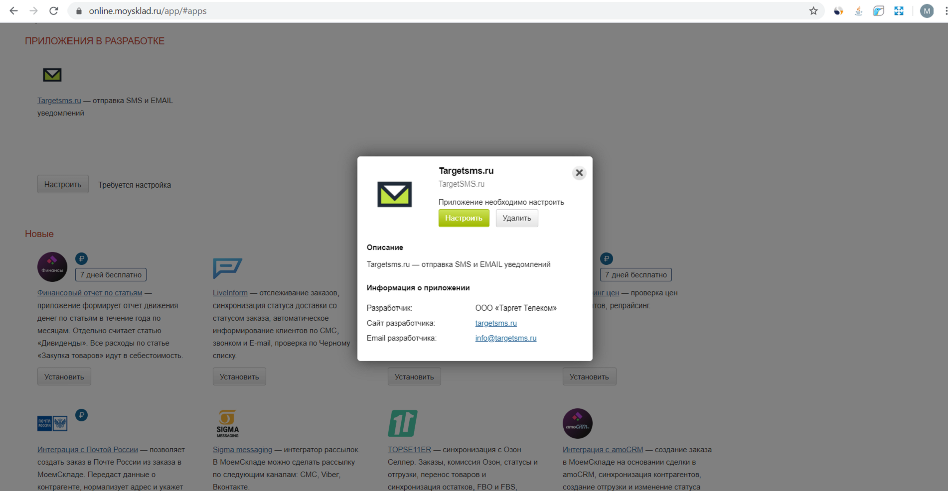 Настройка приложения приложения TargetSMS Настрпойка приложения TargetSMS