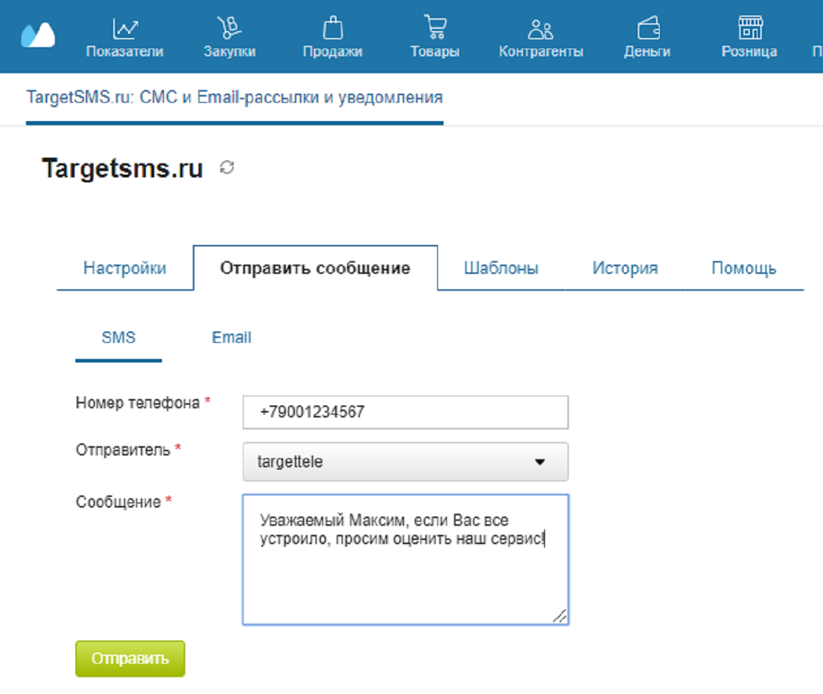 Отправка произвольного СМС-сообщения Отправка произвольного СМС-сообщения
