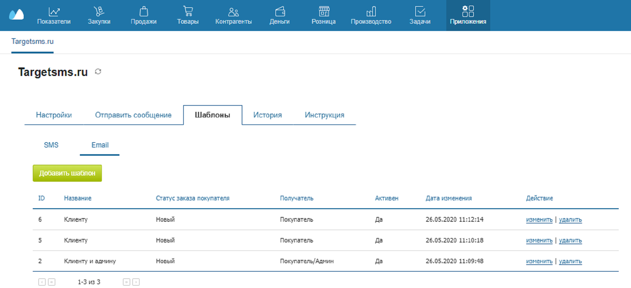 Список шаблонов Список шаблонов Email