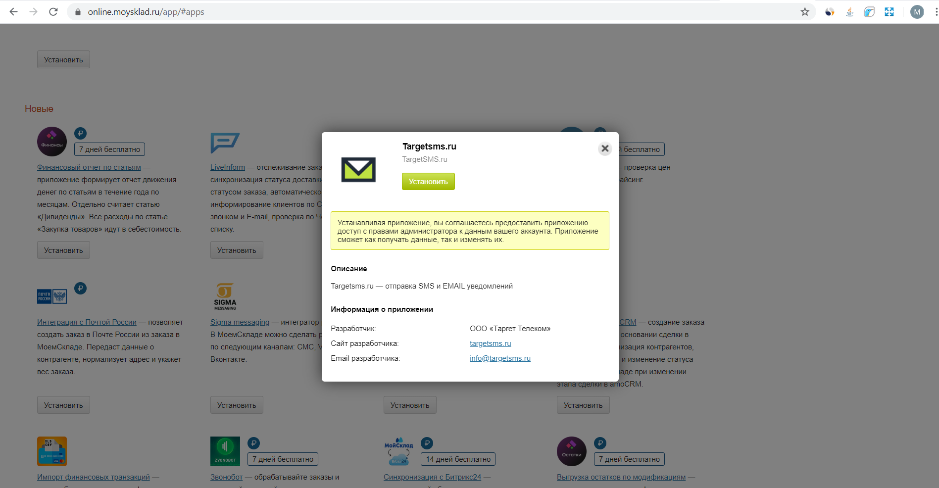 Установка приложения TargetSMS Установка приложения TargetSMS