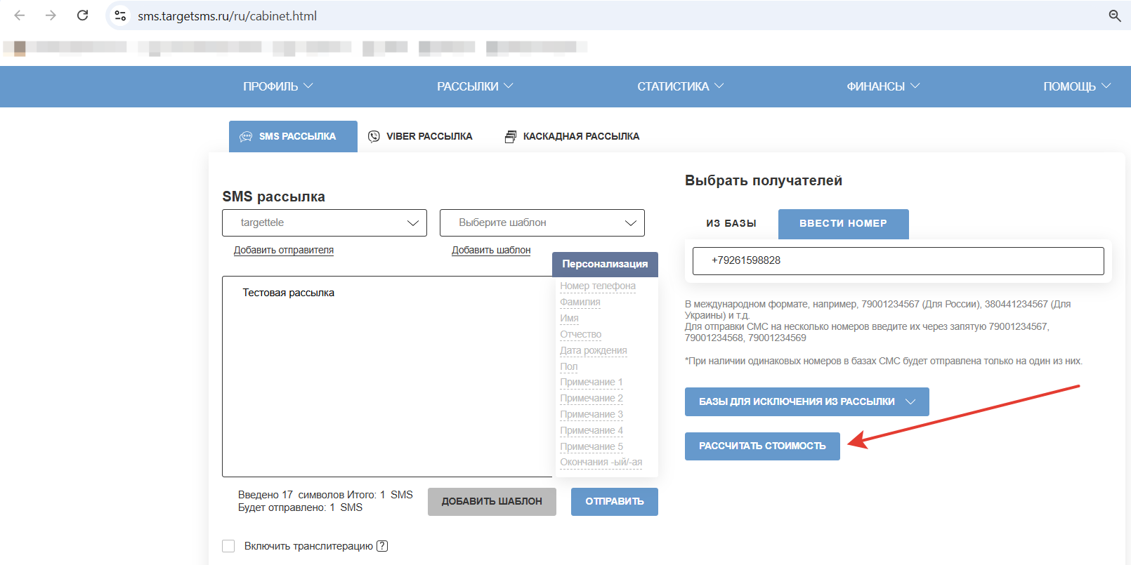 Примерная стоимость СМС-рассылки Примерная стоимость СМС-рассылки