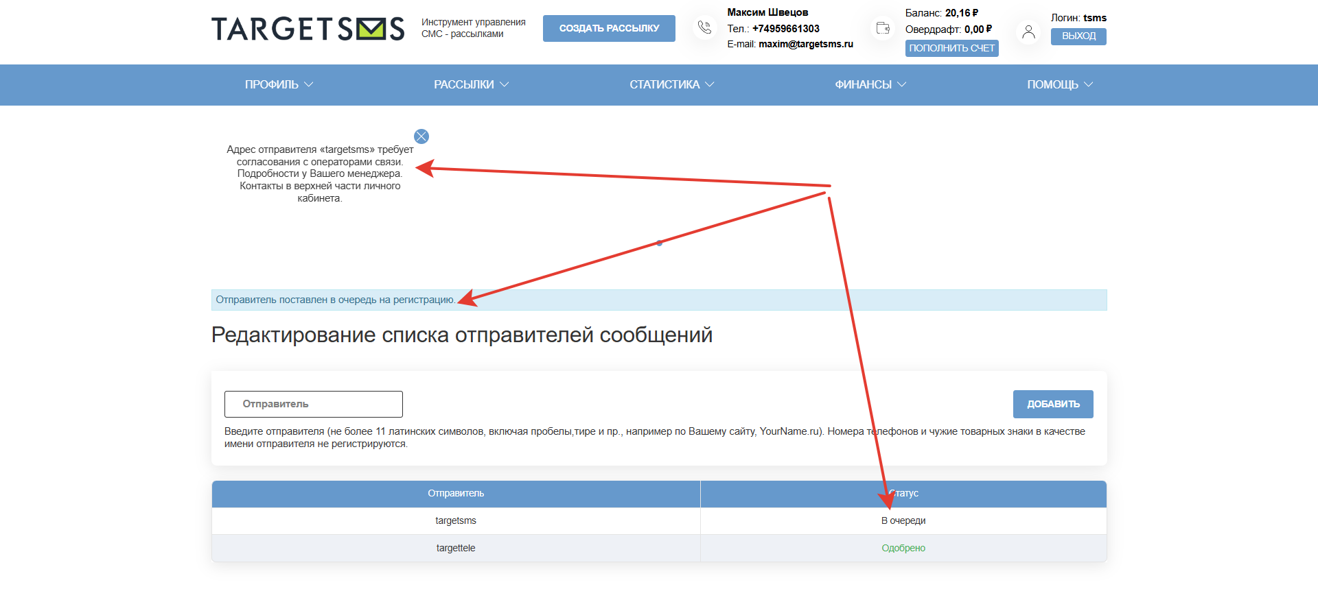 Статус имени отправителя Статус имени отправителя