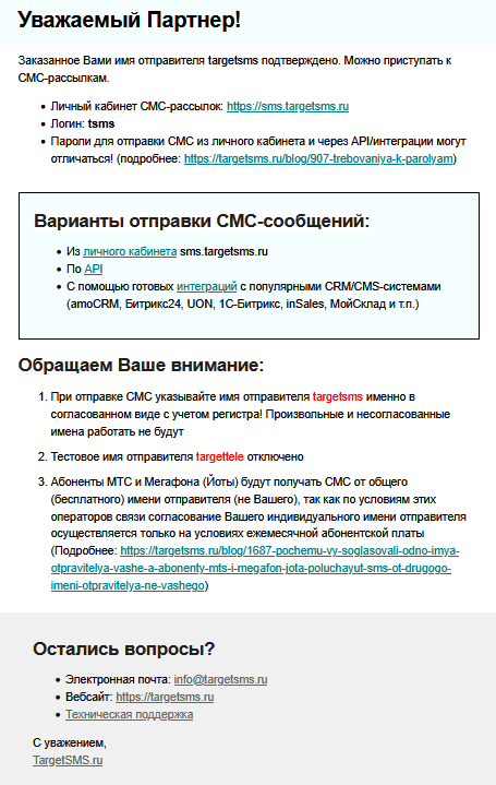 Письмо со статусом согласования имени Письмо со статусом согласования имени