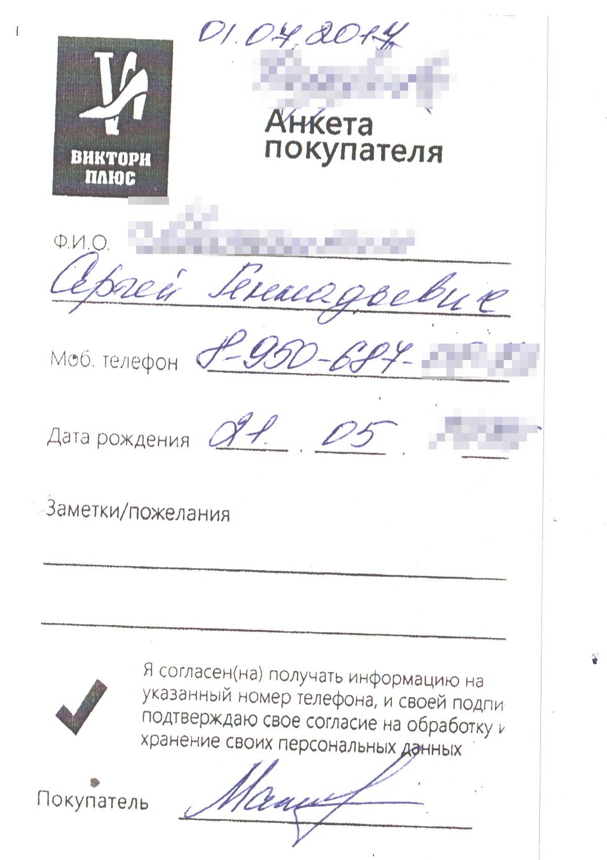 Пример согласия на обработку персональных данных и СМС рассылку - 5 Пример согласия на обработку персональных данных и СМС рассылку - 5
