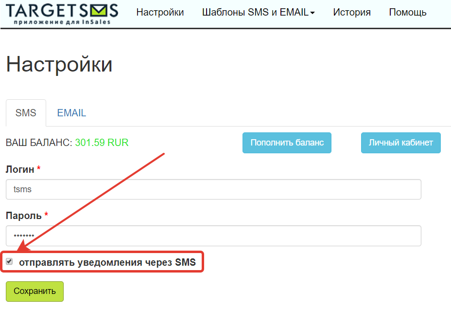 Отправлять уведомления через SMS Отправлять уведомления через SMS