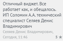 Отзыв о виджете TargetSMS по отправке СМС из amoCRM Отзыв о виджете TargetSMS по отправке СМС из amoCRM