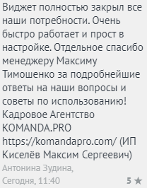 Отзыв о виджете TargetSMS по отправке СМС и Email из amoCRM Отзыв о виджете TargetSMS по отправке СМС и Email из amoCRM