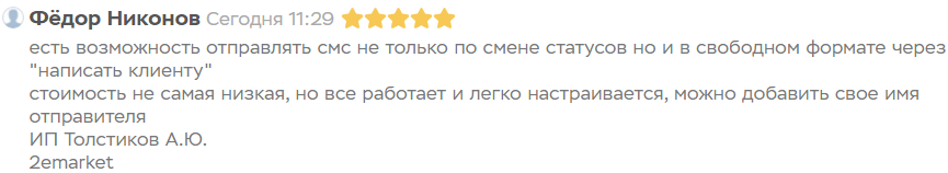 Отзыв о сервисе TargetSMS.ru Отзыв о TargetSMS.ru