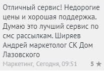 Отзыв о виджете TargetSMS по отправке СМС из amoCRM Отзыв о виджете TargetSMS по отправке СМС из amoCRM