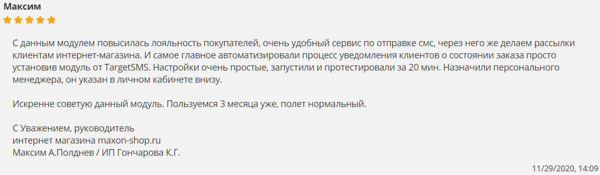 Отзыв о модуле TargetSMS по отправке СМС из CS.CART Отзыв о модуле TargetSMS по отправке СМС из CS.CART