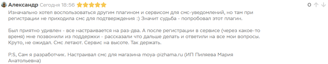 Отзыв о плагине TargetSMS по отправке персональных СМС клиентам из Shop-Script Отзыв о плагине TargetSMS по отправке персональных СМС клиентам из Shop-Script