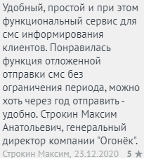 Отзыв о виджете TargetSMS по отправке СМС из amoCRM Отзыв о виджете TargetSMS по отправке СМС из amoCRM