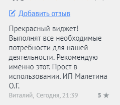 Отзыв о виджете TargetSMS по отправке СМС из amoCRM Отзыв о виджете TargetSMS по отправке СМС из amoCRM
