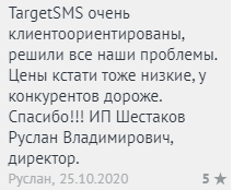 Отзыв о виджете TargetSMS по отправке СМС из amoCRM Отзыв о виджете TargetSMS по отправке СМС из amoCRM