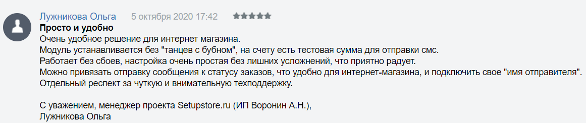 Отзыв о приложении TargetSMS по отправке СМС из 1С-Битрикс Отзыв о приложении TargetSMS по отправке СМС из 1С-Битрикс