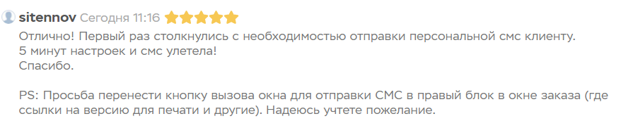 Отзыв о плагине TargetSMS по отправке персональных СМС клиентам из Shop-Script Отзыв о плагине TargetSMS по отправке персональных СМС клиентам из Shop-Script