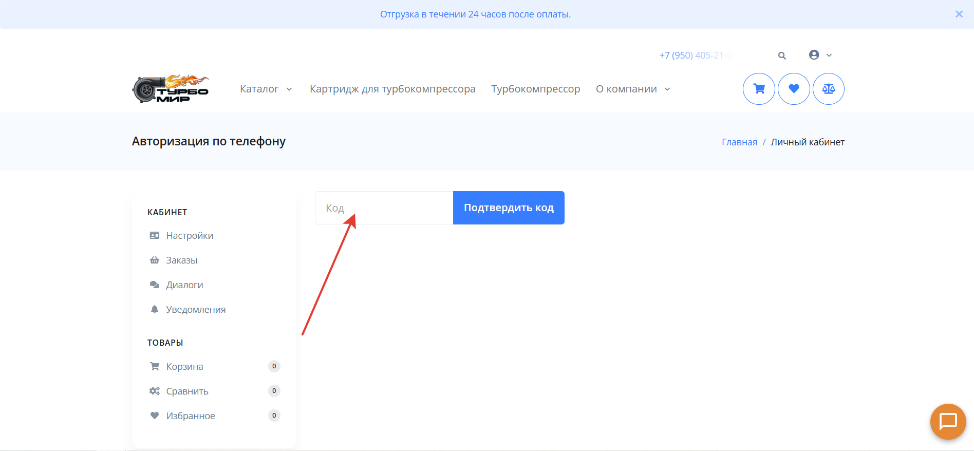 Проверить СМС-код Проверить СМС-код