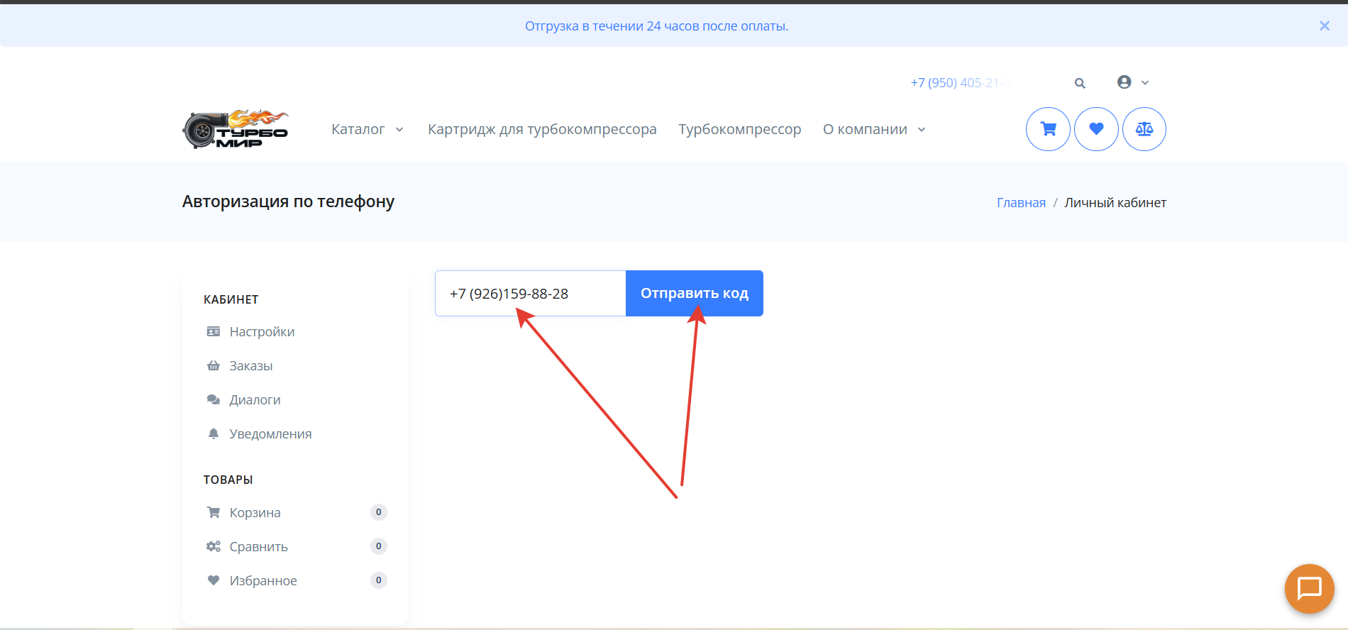 Отправить СМС-код Отправить СМС-код