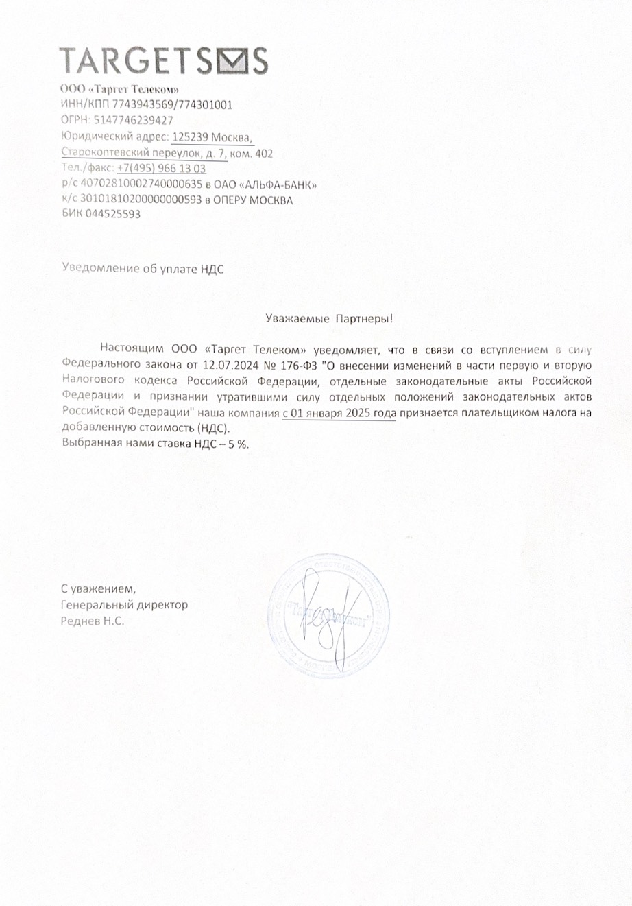 С 1 января 2025 года наша компания становится плательщиком НДС 5% С 1 января 2025 года наша компания становится плательщиком НДС 5%