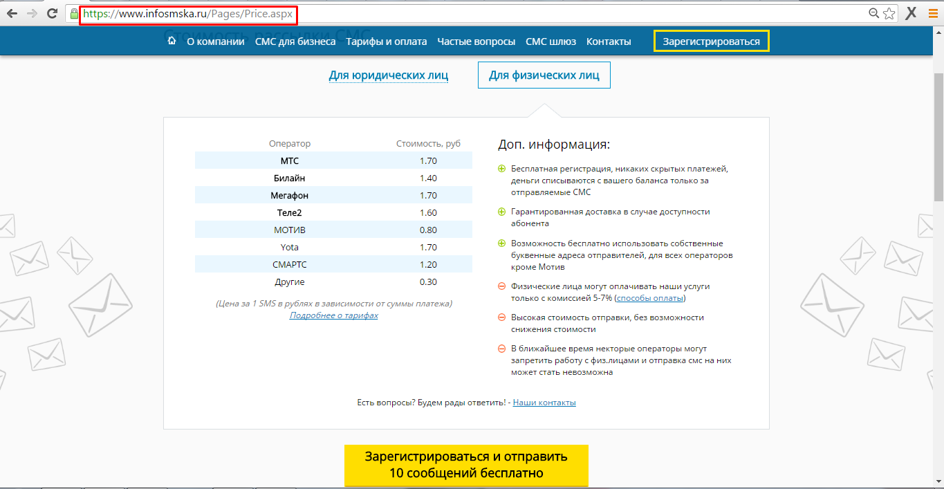 infosmska.ru: физ.лица infosmska.ru-2