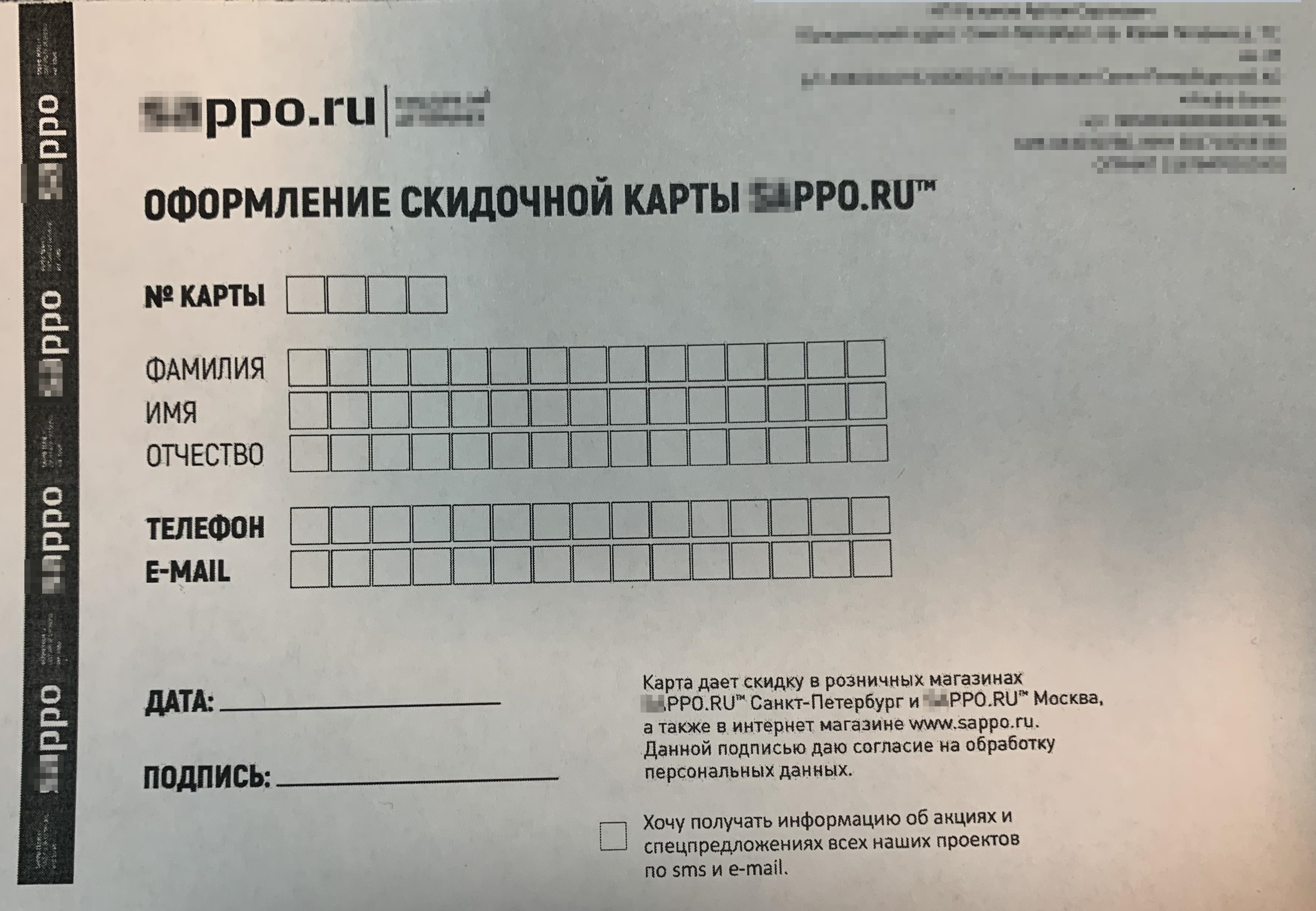 Пример согласия на обработку персональных данный и СМС-рассылку - 8