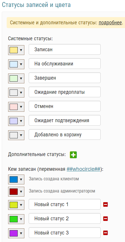 Статусы записей Статусы записей