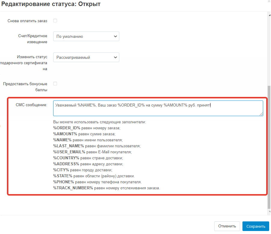 Шаблон СМС покупателям Шаблон СМС покупателям