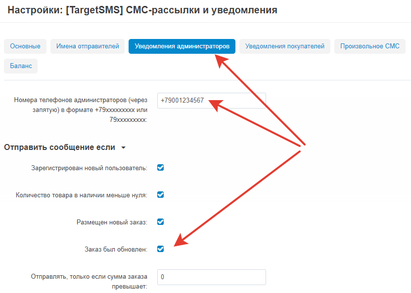 СМС администратору СМС администратору