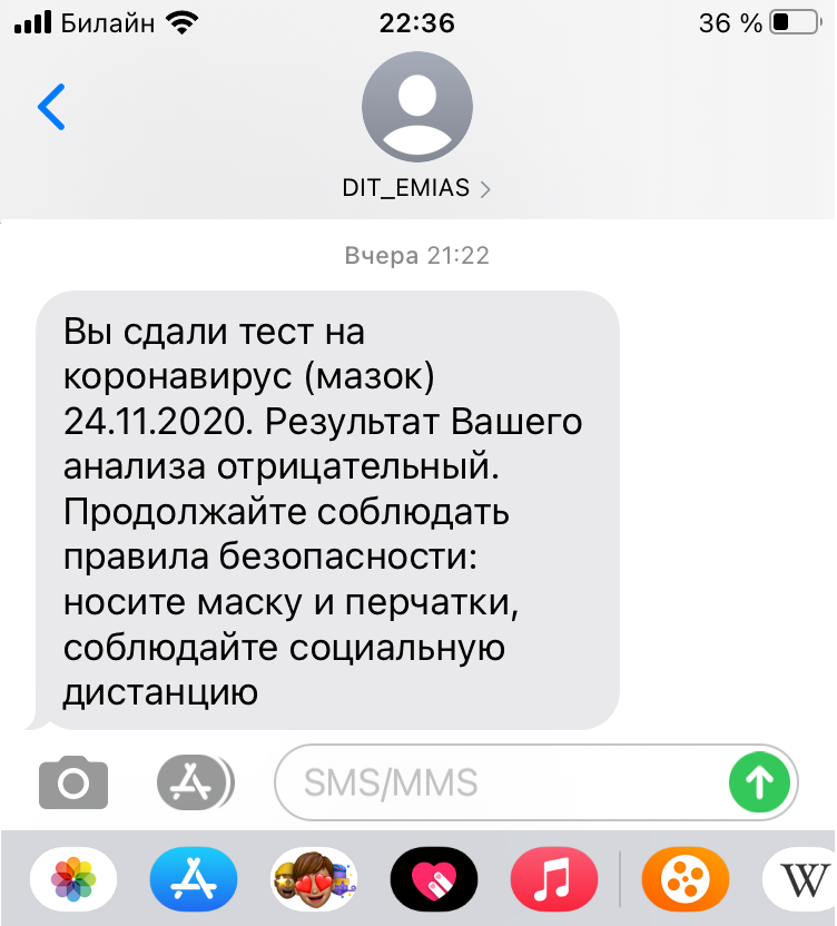 СМС-рассылка о результатах теста на коронавирус в Москве