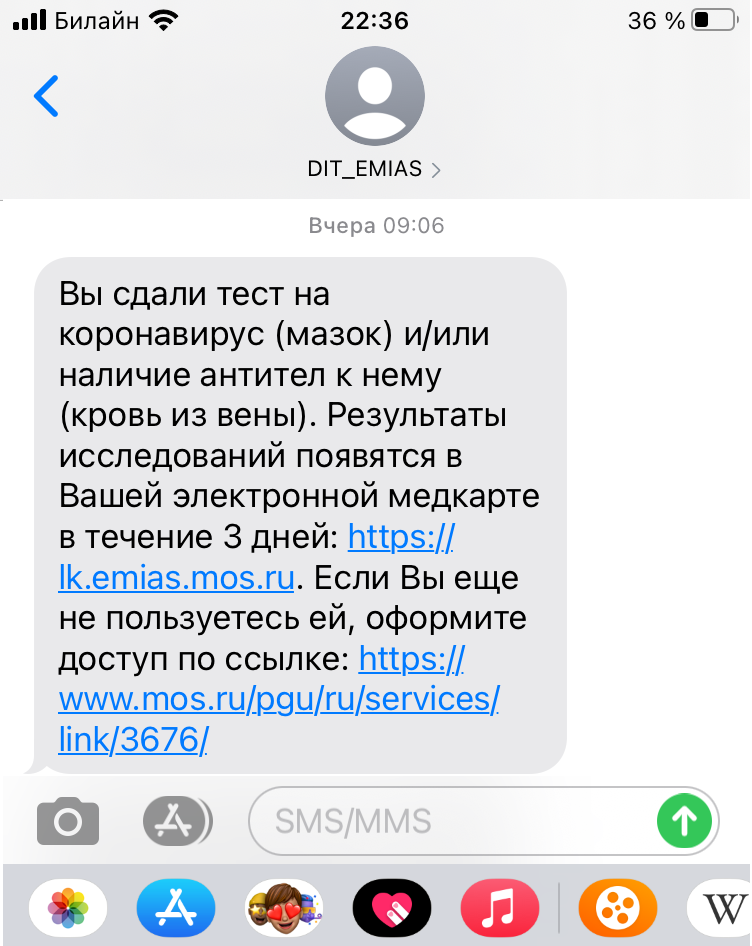 СМС-рассылка о сдаче теста на коронавирус в Москве
